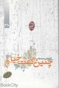 چنین گفت خیام