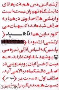 ناهید