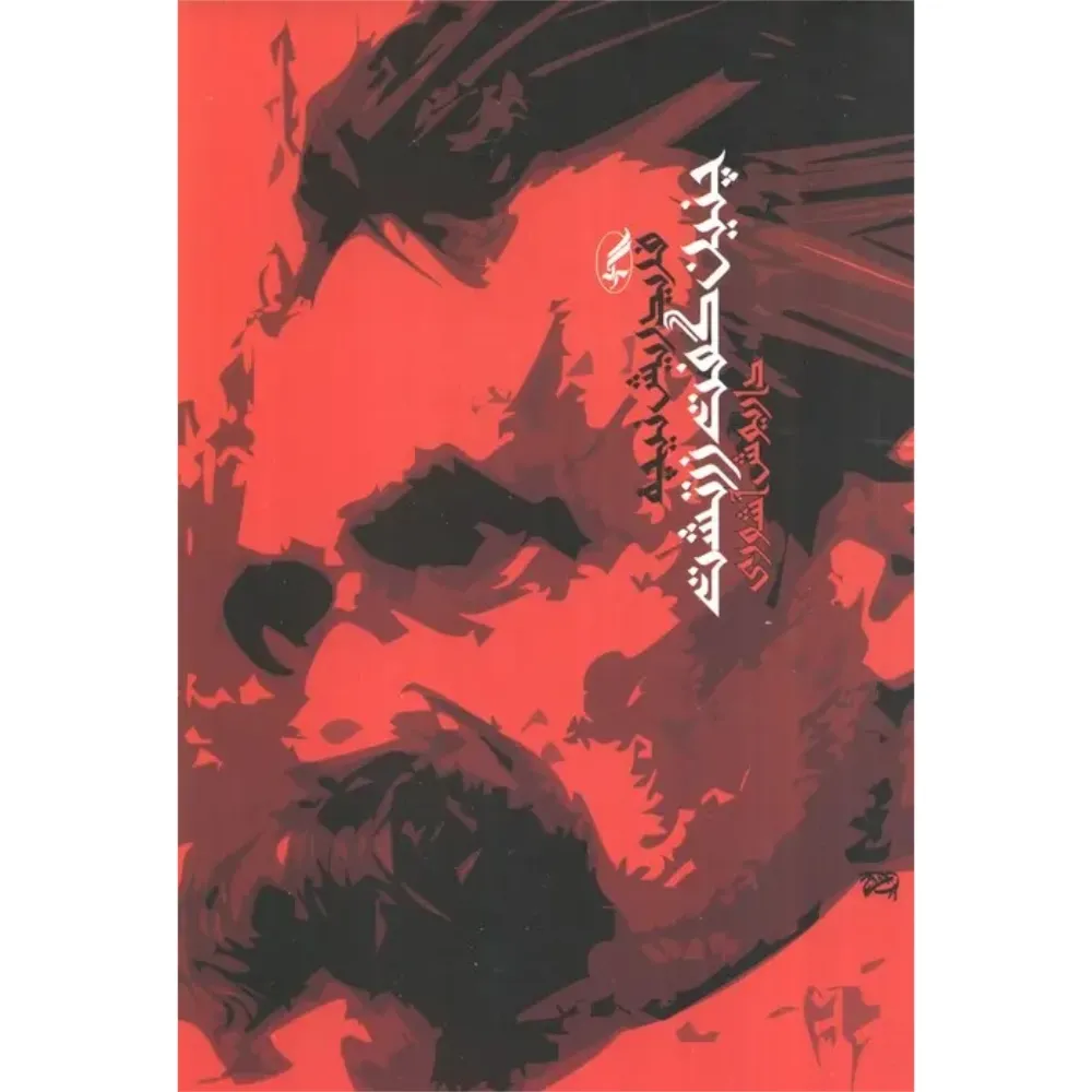 چنین گفت زرتشت (رقعی شومیز)