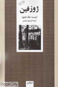 ژوزفین