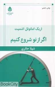 اگر از نو شروع کنیم - 0