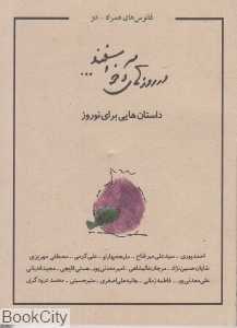 در روزهای آخر اسفند (داستان‌هایی برای نوروز