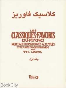 کلاسیک فاوریز 1 (با CD) (پارت)