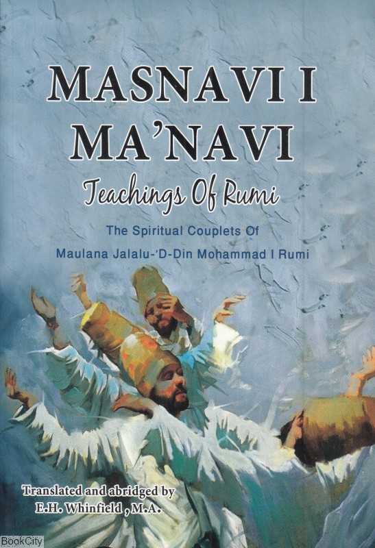 مثنوی معنوی Masnavi manavi