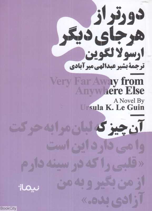 دورتر از هر جای دیگر - 0