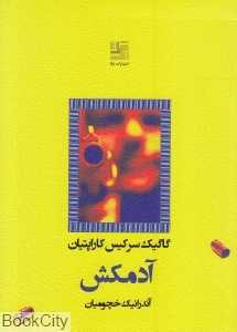 آدمکش