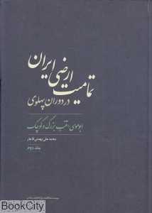 تمامیت ارضی ایران در دوران پهلوی 2 (ابوموسی تنب بزرگ و کوچک)