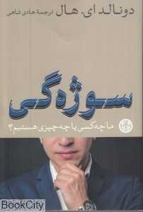 سوژه‌گی