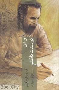 و من دوستت داشتم