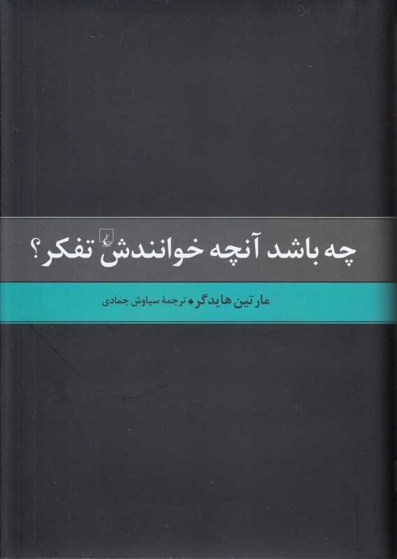 چه باشد آنچه خوانندش تفکر