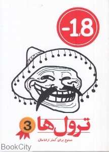 ترول‌ها 3