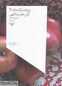 رویاها برگشته‌اند