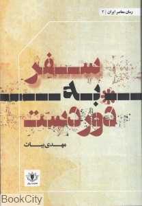 سفر به دوردست