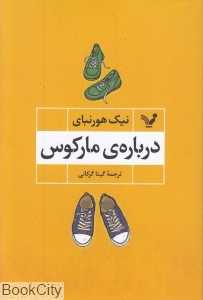 درباره مارکوس