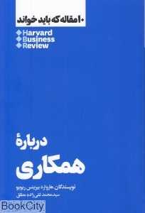 درباره همکاری (10 مقاله که باید خواند) (هنوز)