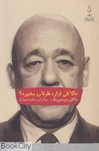 حالا کی قراره ظرفا رو بشوره