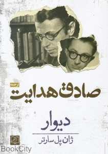 دیوار (آزاد مهر)