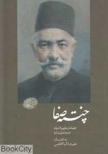 چنته صفا (علیخان ظهیرالدوله صفا علیشاه)