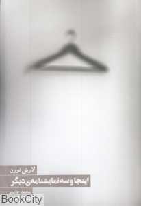 اینجا و سه نمایش‌نامه دیگر