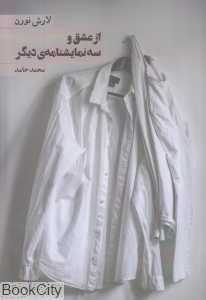 از عشق و سه نمایش‌نامه دیگر