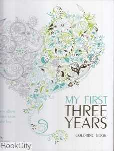 My First Three Years (Coloring Book) green 0145