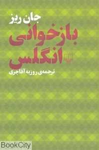 بازخوانی انگلس