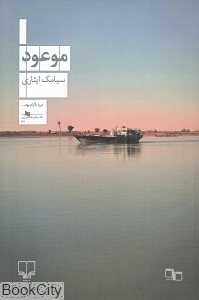 موعود