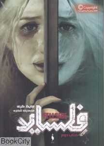 فلساید 2