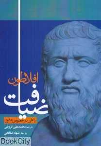 ضیافت یا سخن در خصوص عشق