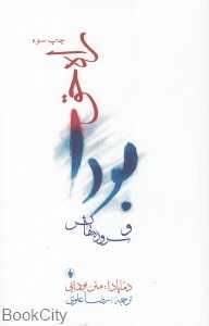 بودا و سروده‌هایش (راه حق)