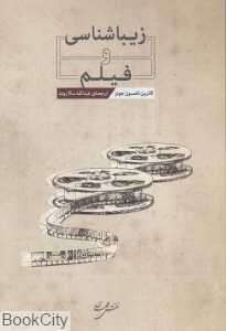 زیباشناسی و فیلم