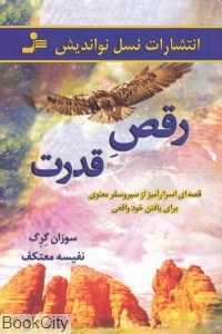 رقص قدرت