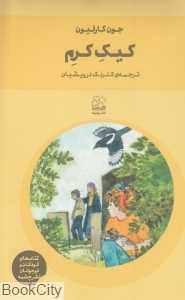 کیک کرم