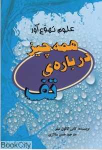 همه چیز درباره‌ی تف (علوم تهوع‌آور)