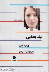 یک جدایی (نمایش‌نامه ورا 2)