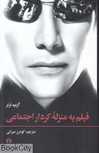 فیلم به منزله کردار اجتماعی