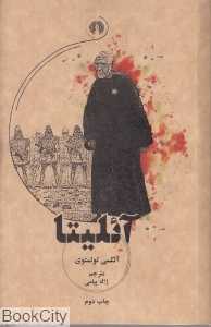 آئلیتا
