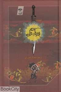 پوریای ولی (فیلم‌نامه)