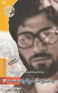چه کسی ماشه را خواهد کشید