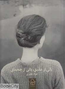 بالی از عقیق بالی از چخماق