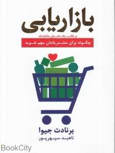بازاریابی در قالب بک داستان عاشقانه (چگونه برای مشتریانتان مهم شوید)