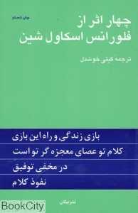 چهار اثر از فلورانس اسکاول‌شین (پیکان) - 0
