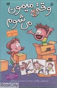 مجموعه وقتی میمون می‌شوم (4 جلدی با قاب)