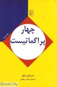 چهار پراگماتیست