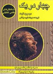 چهار در یک