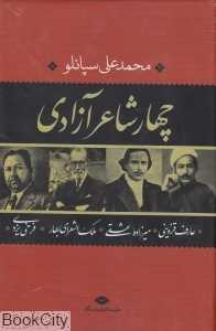 چهار شاعر آزادی