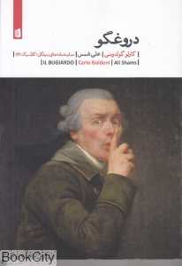 دروغگو