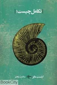 تکامل چیست - 0