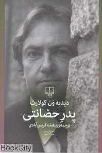 پدر حضانتی