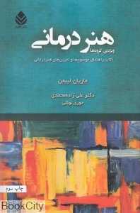 هنردرمانی (ویژه گروه‌ها)